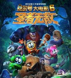 赛尔号大电影6：圣者无敌,圣者无敌——勇闯宇宙，守护家园