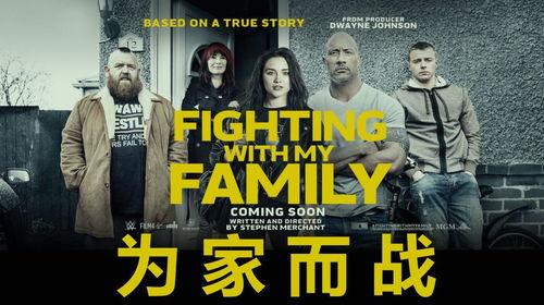 为家而战,守护家园的英勇故事