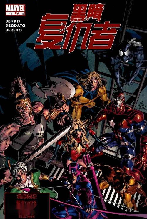 黑暗复仇者,复仇之路的黑暗传奇