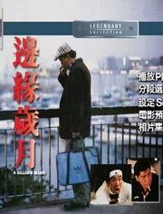 边缘岁月,探寻人生边缘的温暖与坚韧